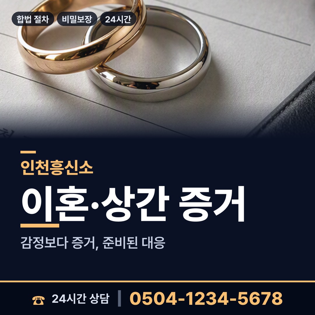 인천 구월4동 기업조사 상담 안내