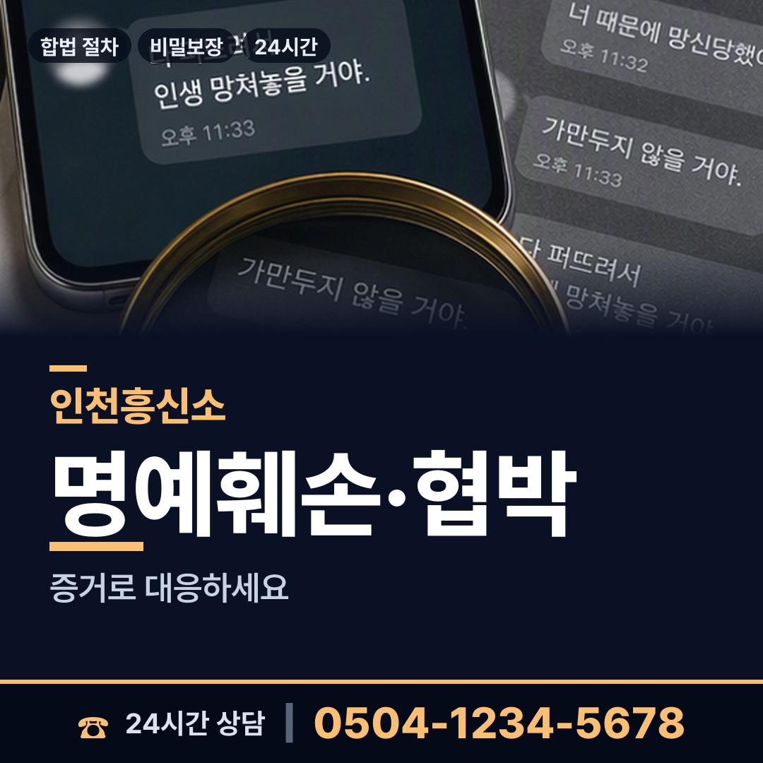 인천 구월4동 횡령조사 상담 안내