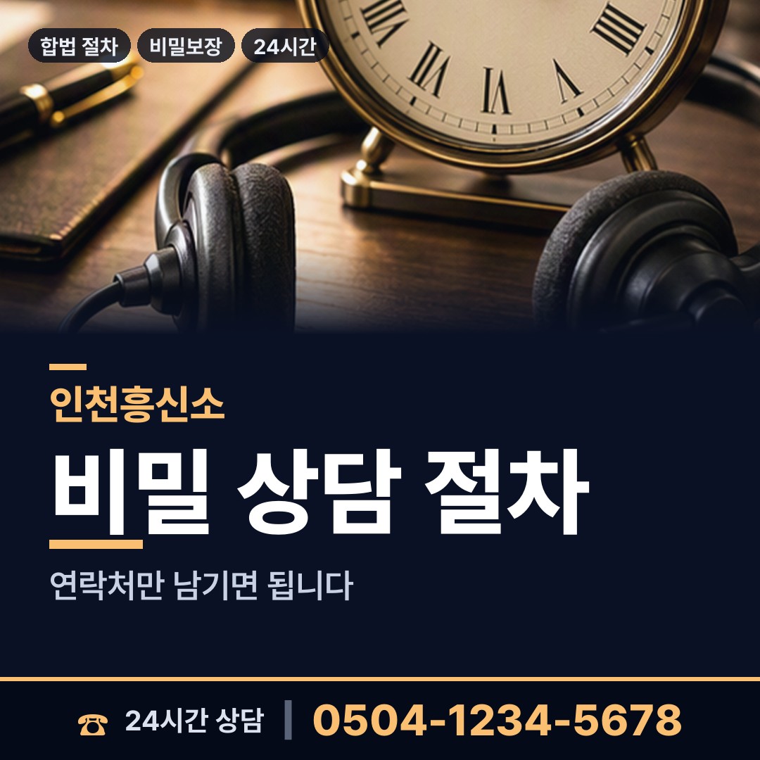 인천 구월4동 당일조사 상담 안내