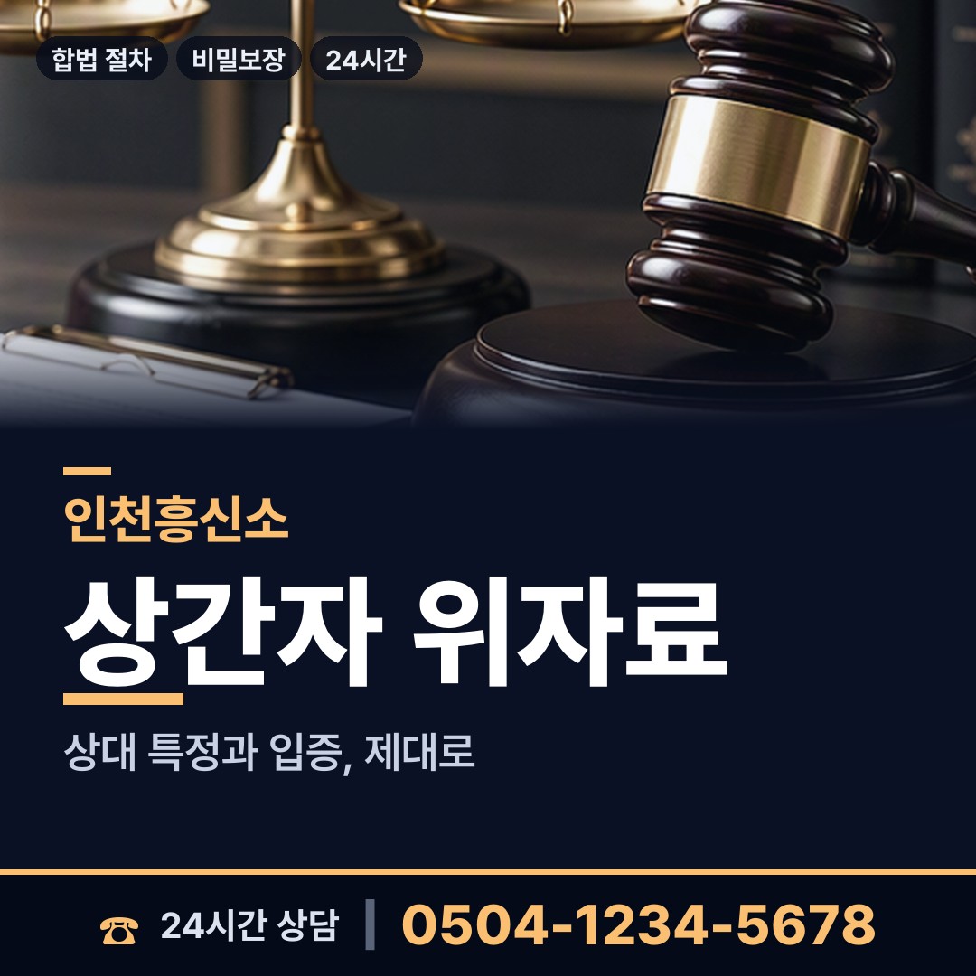 인천 구월4동 중고거래사기 상담 안내