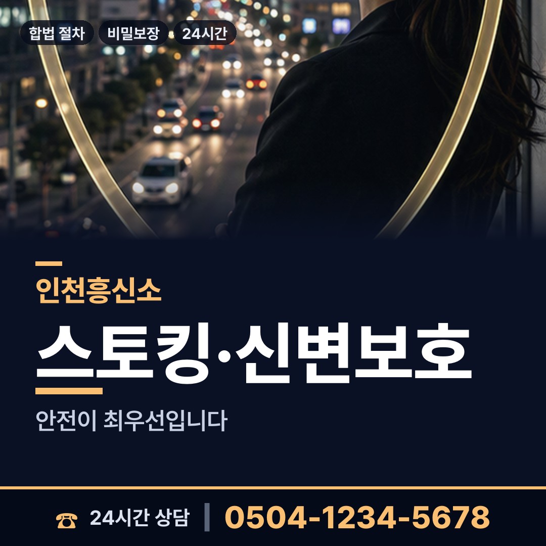 인천 구월4동 탐정사무소 상담 안내